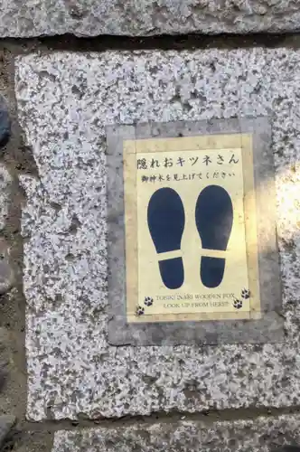 飛木稲荷神社(東京都)