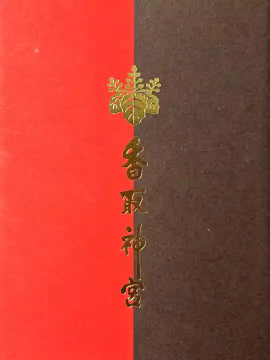 香取神宮(千葉県)