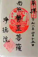 浄徳院の御朱印