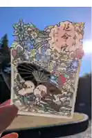 延命院の御朱印