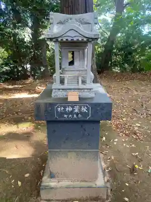素鵞神社(茨城県)