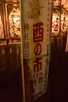 金刀比羅大鷲神社(神奈川県)