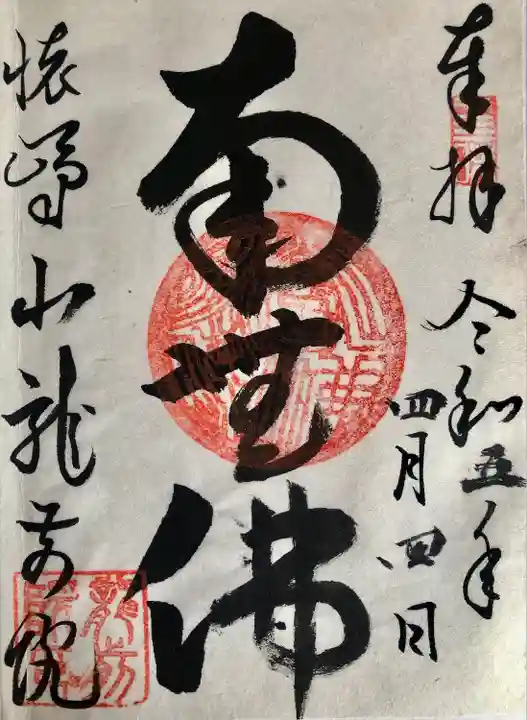 志納料300円
書置きで拝受しました。紙の大きさが16.7×12.1cmなので通常サイズの御朱印帳に貼るには少し大きめです。