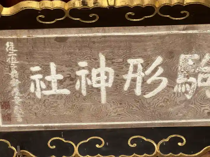 駒形神社のその他建物