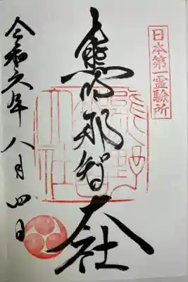直書きでいただきました。
通常御朱印。