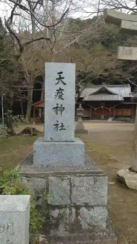 天疫神社の建物その他