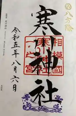 寒川神社(神奈川県)