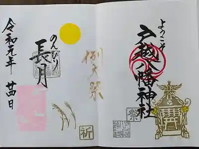 ９月の月替わり御朱印です。見開きで頂くと、真ん中に「例大祭」の文字を書き入れてくださいます。