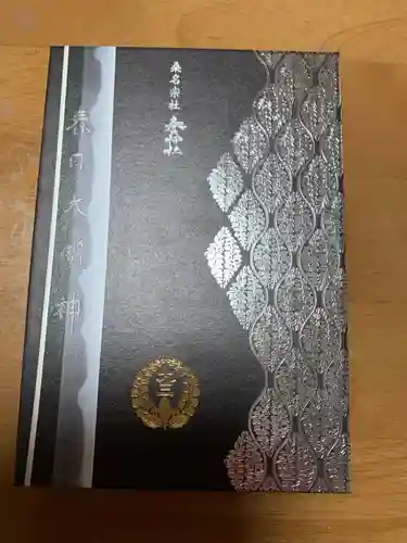 桑名宗社（春日神社）(三重県)