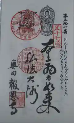報恩寺の御朱印