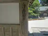 延暦寺浄土院(滋賀県)