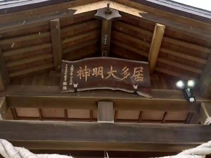 居多神社(新潟県)