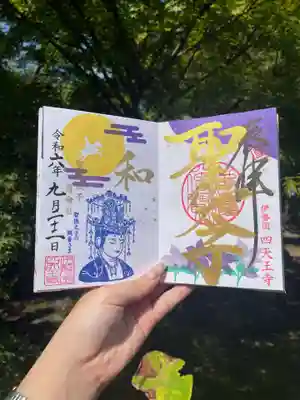 伊勢の国 四天王寺(三重県)