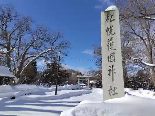 札幌護國神社のその他建物