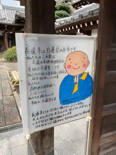 長遠寺のその他建物