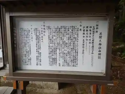 井関三神社の歴史