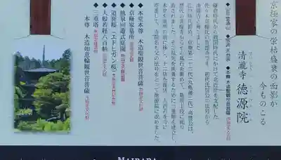 清滝寺徳源院(滋賀県)