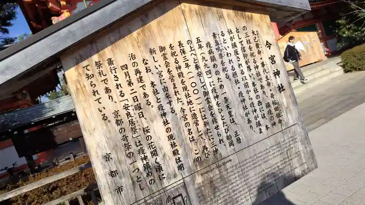 今宮神社(京都府)
