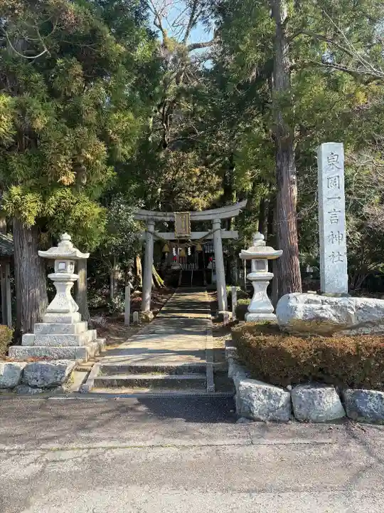 泉岡一言神社(福井県)