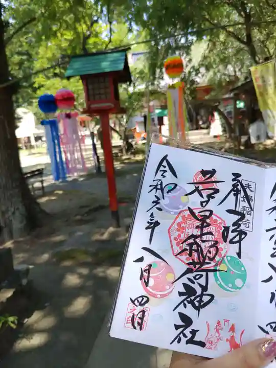 正一位 若草稲荷神社(宮城県)