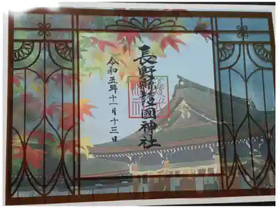 秋限定の御朱印「秋映ゆる」です。
こちらは2枚重ねで1組になっています。