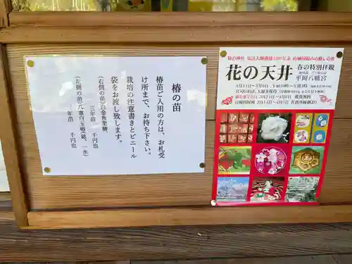 平岡八幡宮(京都府)