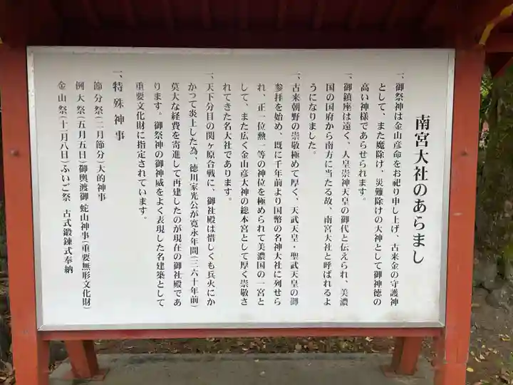 美濃國一宮 南宮大社(岐阜県)