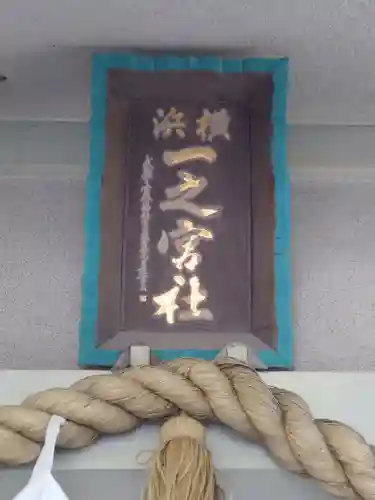 一之宮神社(神奈川県)