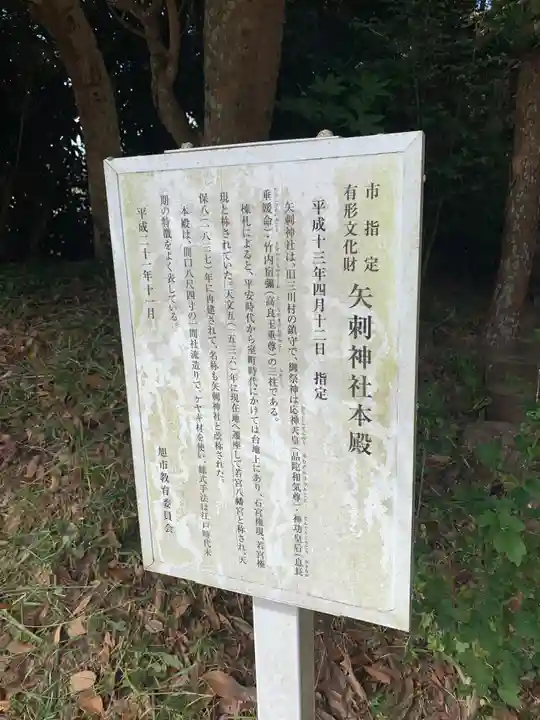 矢刺神社(千葉県)