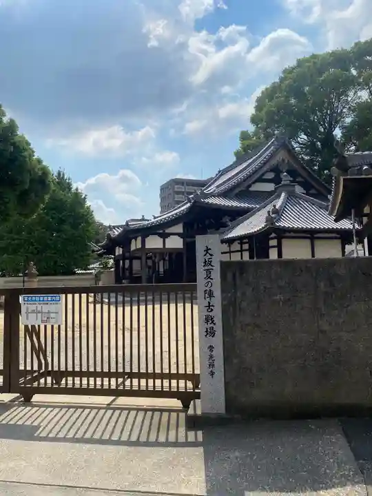 常光寺(大阪府)