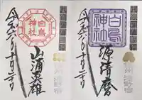 白鳥神社(長野県)