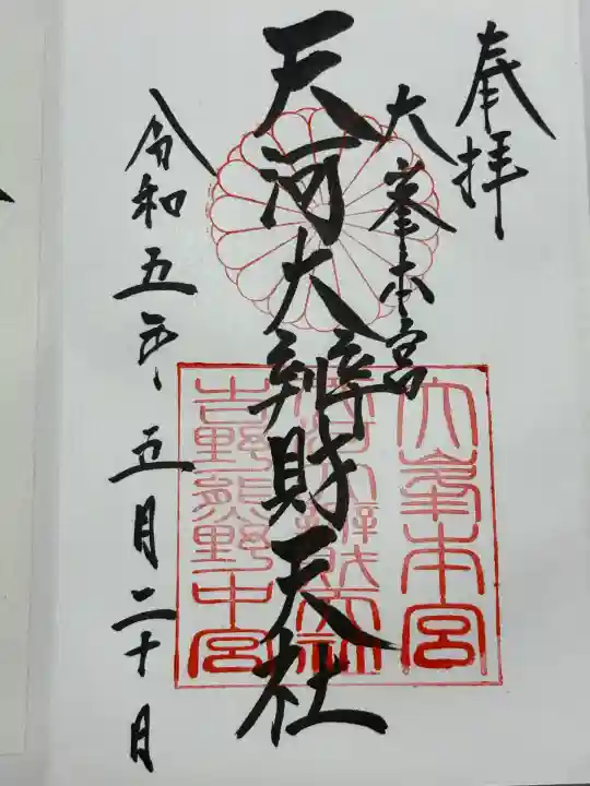 天河大辨財天社(奈良県)