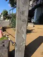 有馬神明神社(神奈川県)