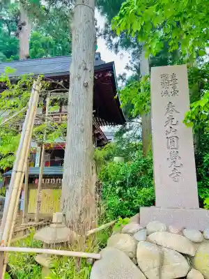 円覚寺(青森県)