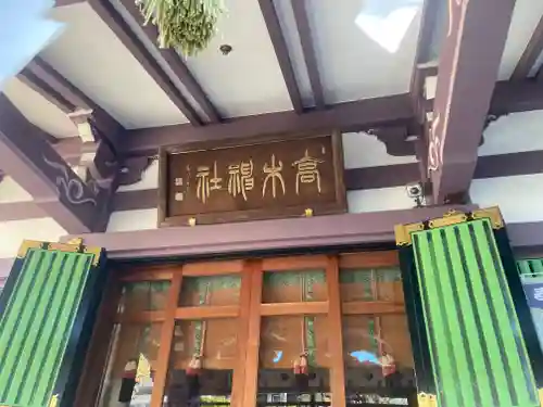 高木神社の本殿・本堂