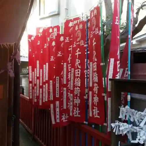 千代田稲荷神社のその他建物