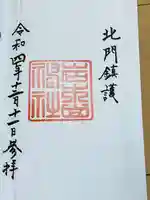 岩木山神社(青森県)