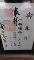 豊福阿蘇神社の御朱印