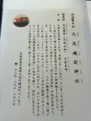 大洗磯前神社(茨城県)