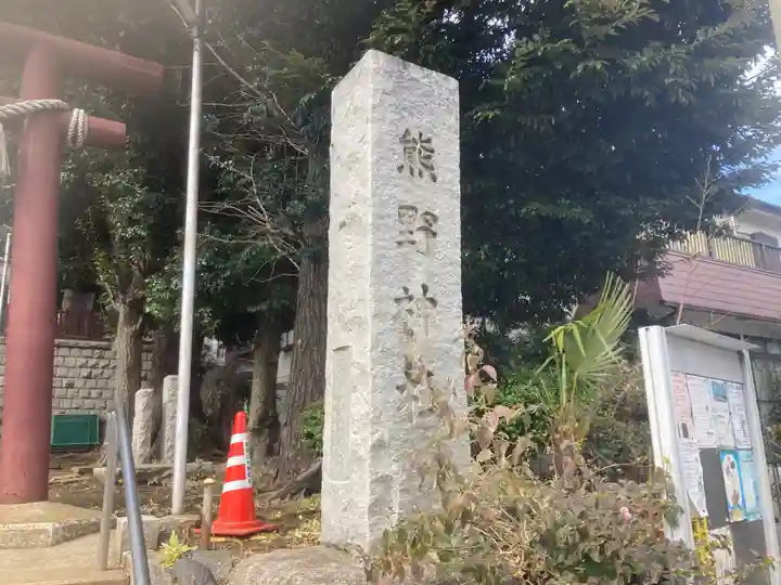 熊野神社のその他建物