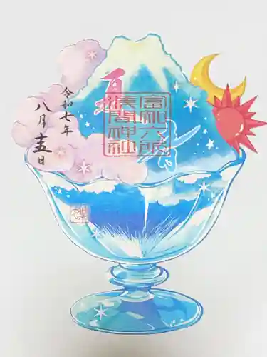 富知六所浅間神社の御朱印