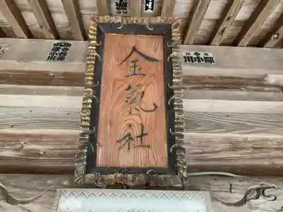 金氣神社のその他建物