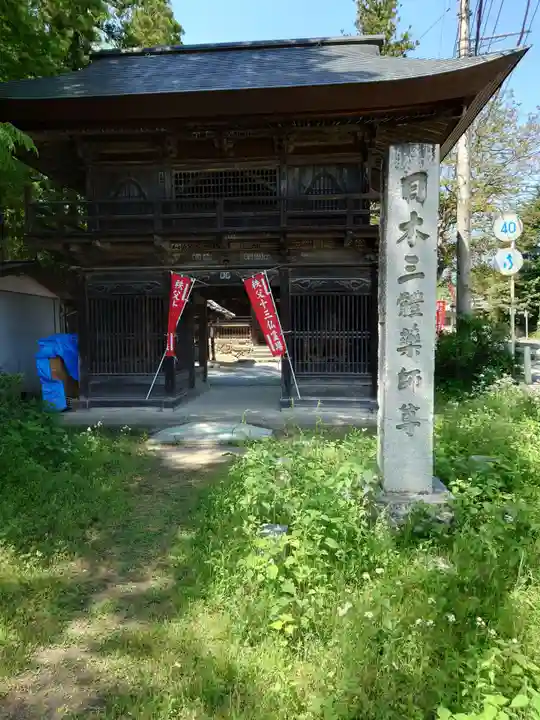 法養寺薬師堂(埼玉県)