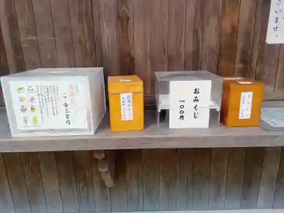 白山神社(二子町)のおみくじ