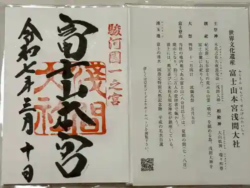 富士山本宮浅間大社(静岡県)