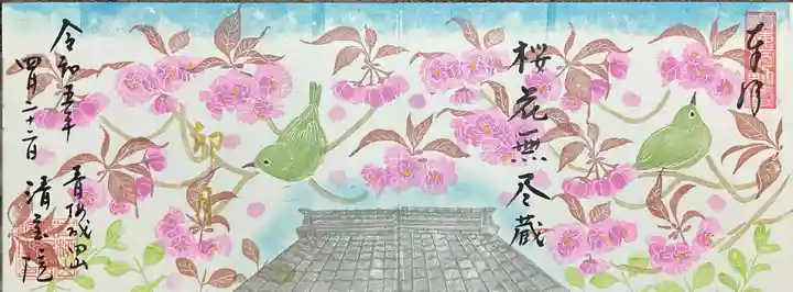 清宝院の御朱印