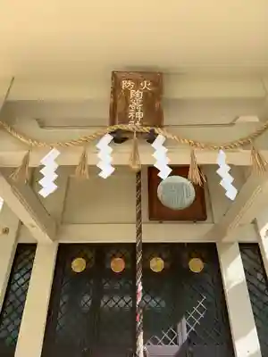 火防　陶器神社（坐摩神社末社）の末社・摂社