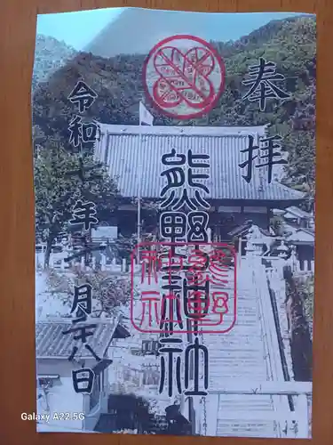 熊野神社の御朱印
