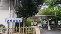 名古屋東照宮(愛知県)