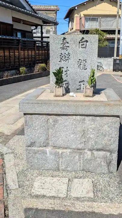 西念寺(滋賀県)